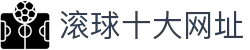即时赔率查询：百家欧赔实时对比、凯利指数与盘口变化同步追踪